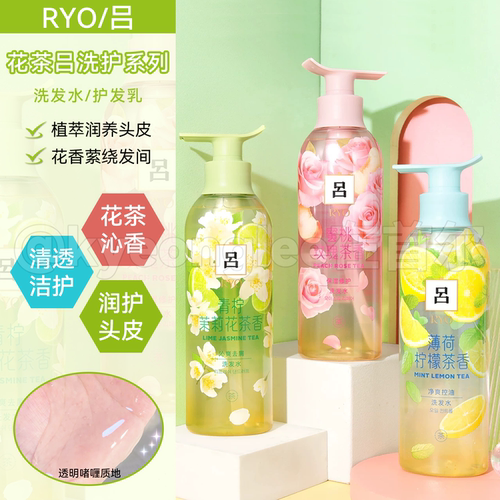 净油去屑！Ryo吕洗发水花茶香氛