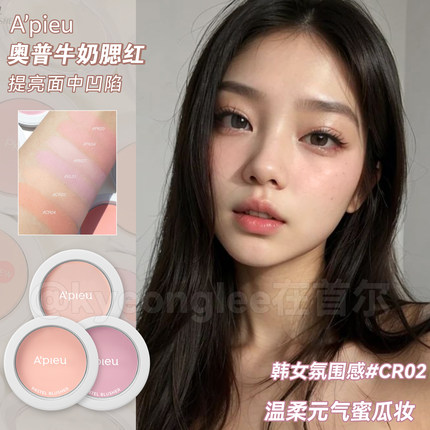 韩国apieu奥普腮红CR02奶油杏色自然裸妆服帖VL01草莓牛奶提亮女