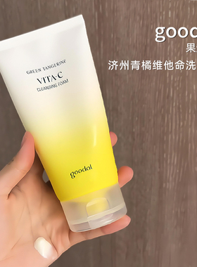 goodal果达儿济州青橘维他命VC洗面奶洁面乳深层清洁改善肤色滋润