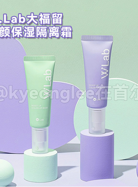 韩国WLAB大福留修颜保湿隔离霜提亮肤色妆前乳遮泛红肌肤水润定妆