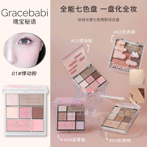 瑰宝秘语七色眼影综合盘