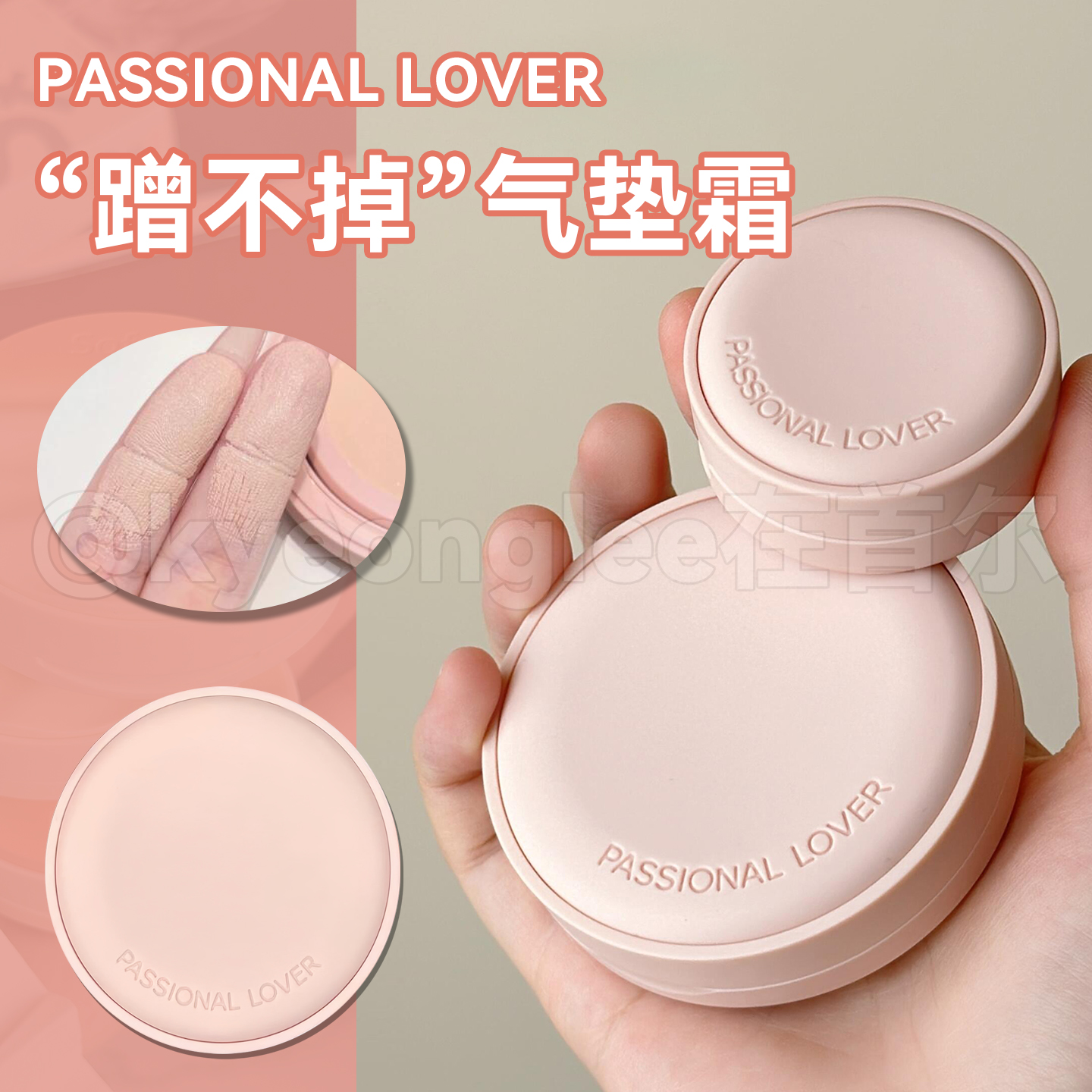 pl恋火蹭不掉哑光mini气垫霜