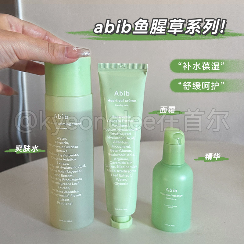 Abib阿彼芙鱼腥草舒缓爽肤水温和保湿面霜补水精华液滋养肌肤屏障