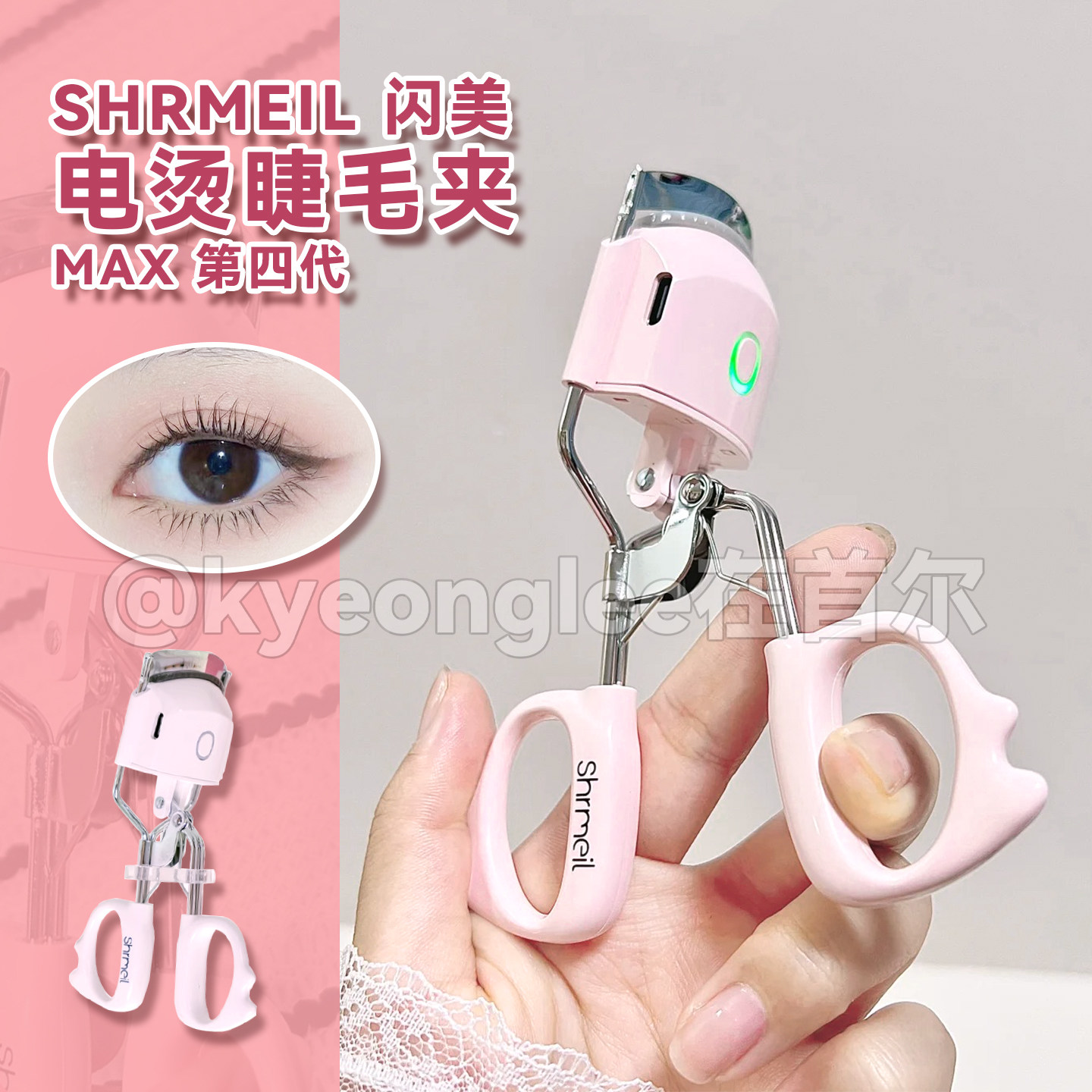 易梦玲同款shrmeil闪美电烫睫毛夹卷翘器电烫睫毛器电动加热定型,彩妆/香水/美妆工具,睫毛夹,淘宝优惠券,粉丝福利购,淘宝优惠卷