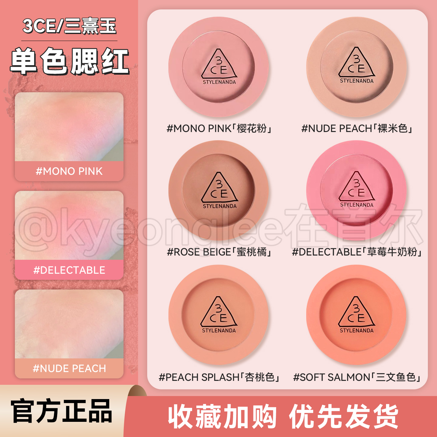 3ce腮红monopink樱花粉nudepeach
