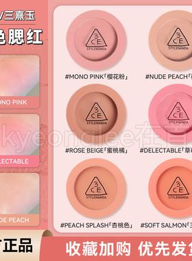 3ce腮红monopink樱花裸粉nudepeach蜜桃橘rosebeige单色delectabl