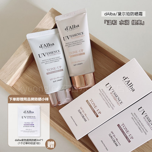 韩国dalba黛尔珀防晒霜隔离亲肤