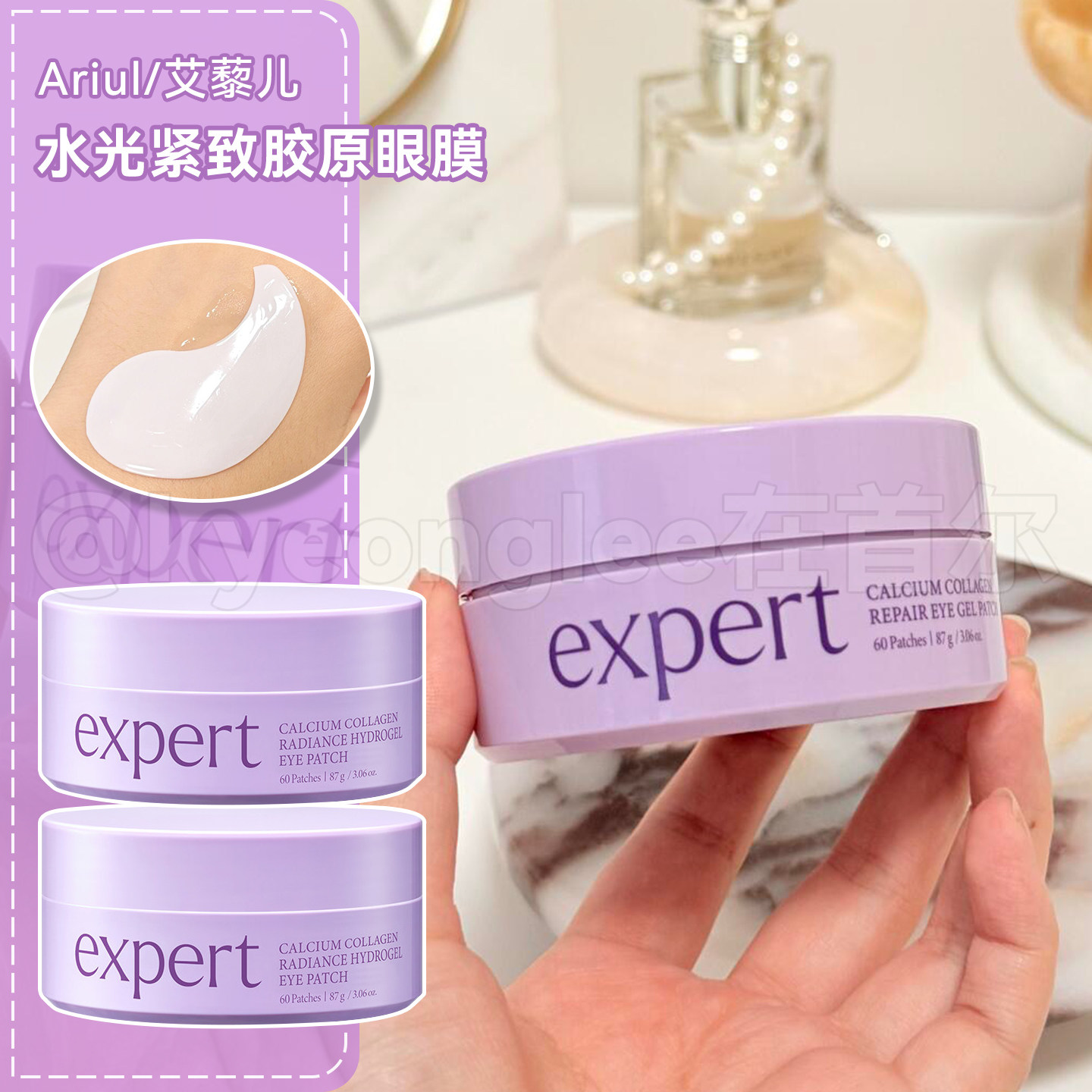 Ariul艾藜儿水光保湿补水胶原轻薄弹力服帖膜布精华充盈弹润眼膜
