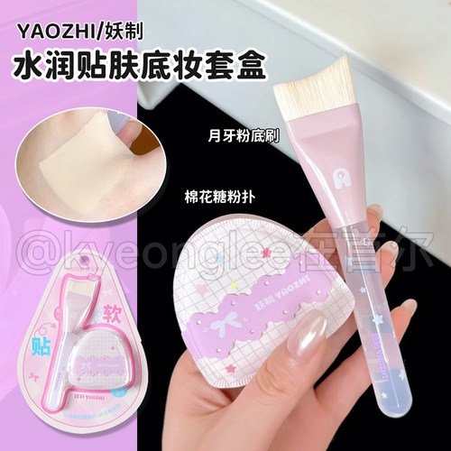 妖制粉扑水润贴合底妆套盒