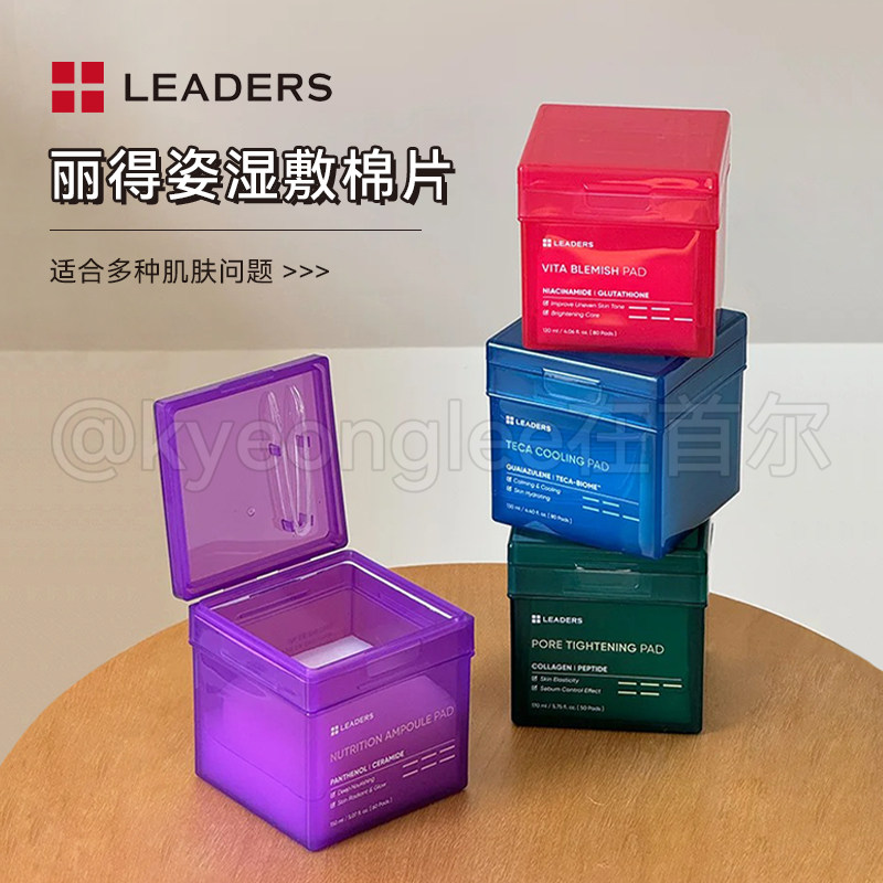 LEADERS丽得姿湿敷棉片滋养舒缓水润爽肤提亮润肤清爽镇定好吸收