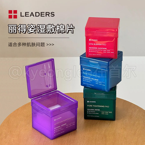 LEADERS丽得姿湿敷棉片滋养水润