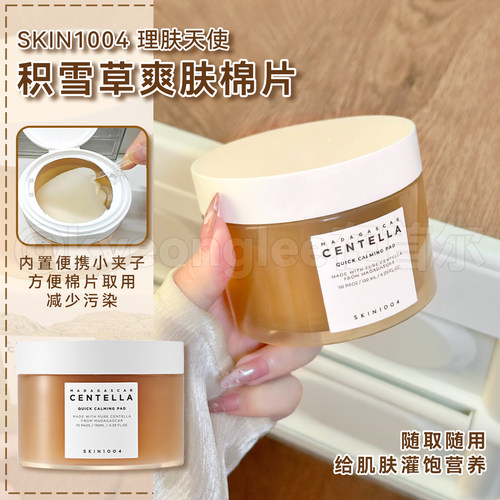 直播间好价宋智雅同款积雪草棉片
