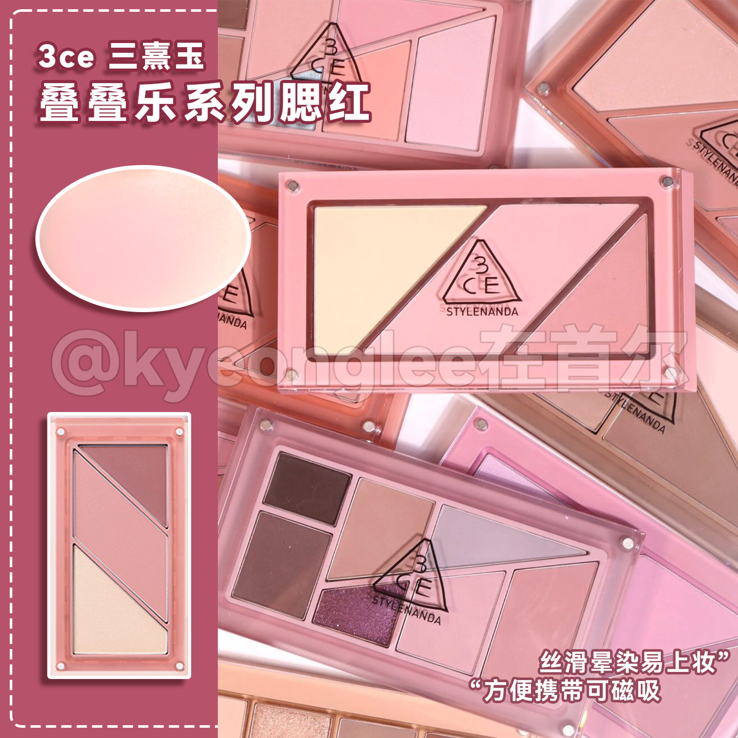 3ce新品叠叠乐腮红盘3色磁吸diy多功能02云朵粉哑光珠光自然百搭