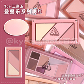 3ce新品 叠叠乐腮红盘3色磁吸diy多功能02云朵粉哑光珠光自然百搭