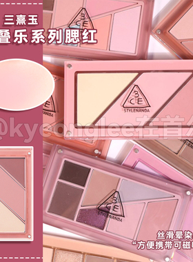 3ce新品叠叠乐腮红盘3色磁吸diy多功能02云朵粉哑光珠光自然百搭