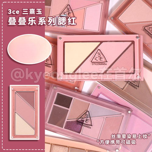 3ce新品叠叠乐腮红盘云朵粉百搭