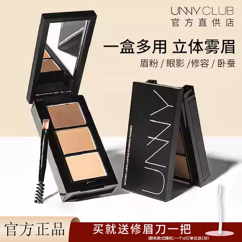 UNNY眉粉三色防水防汗不脱色持久