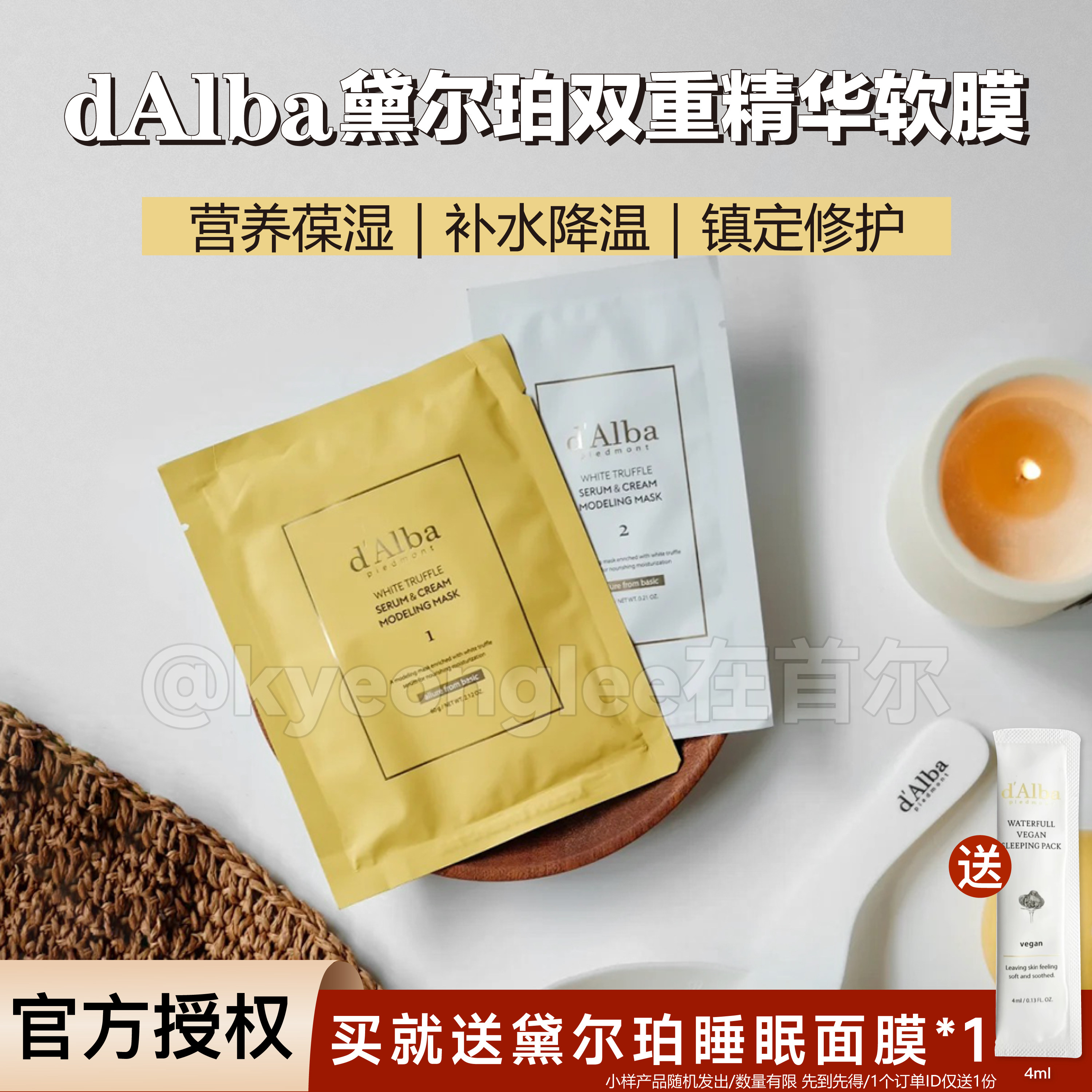 dAlba黛尔珀SPA级白松露双重精华纯素软膜面膜修护光泽保湿滋润女