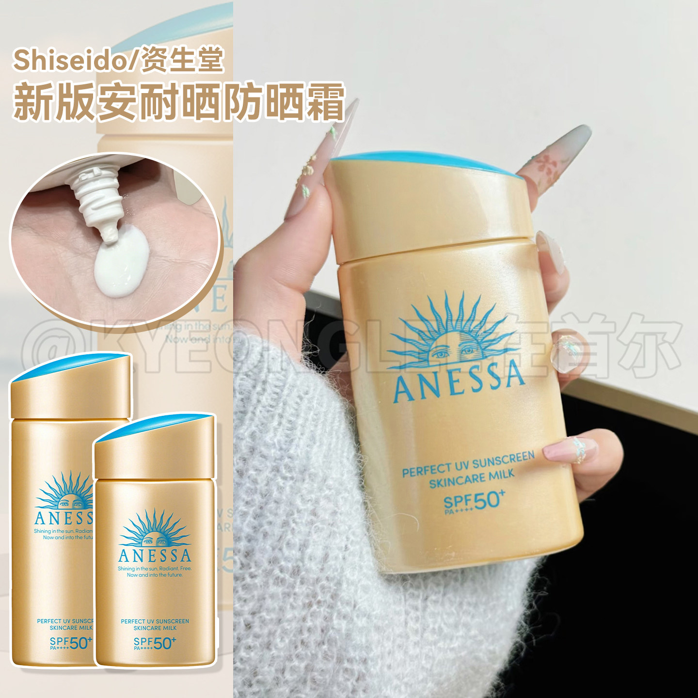 Shiseido资生堂安热沙安耐晒防晒霜SPF50+温和防水成膜快保税区