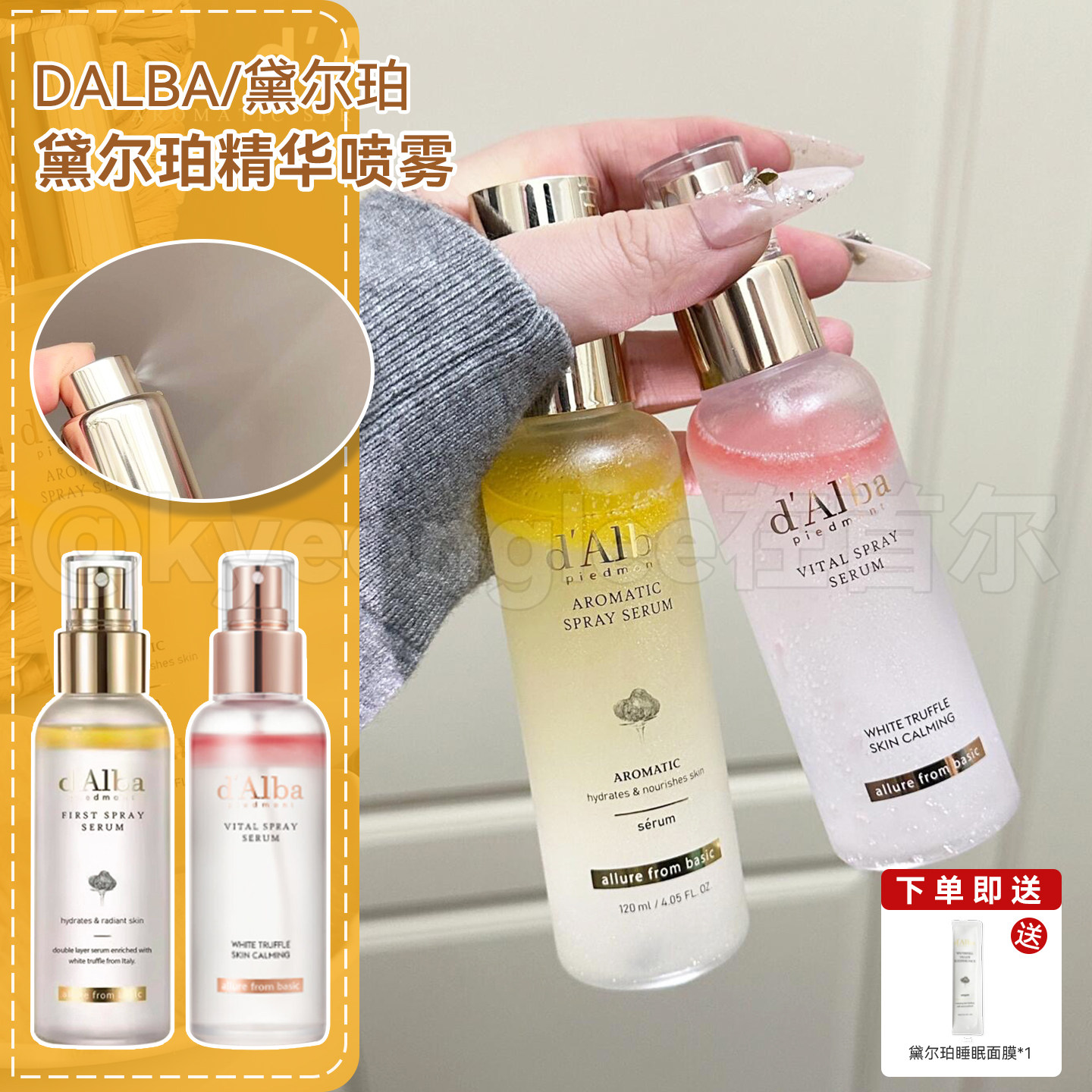 韩国dAlba黛尔珀沁心芬芳白松露精华樱花喷雾保湿补水温和清爽女