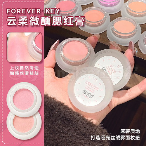 foreverkey腮红泥膏单色10野桃粉