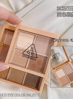 3ce四色眼影盘4色四宫格燕麦拿铁FLAT CALL哑光大地色亮片女正品