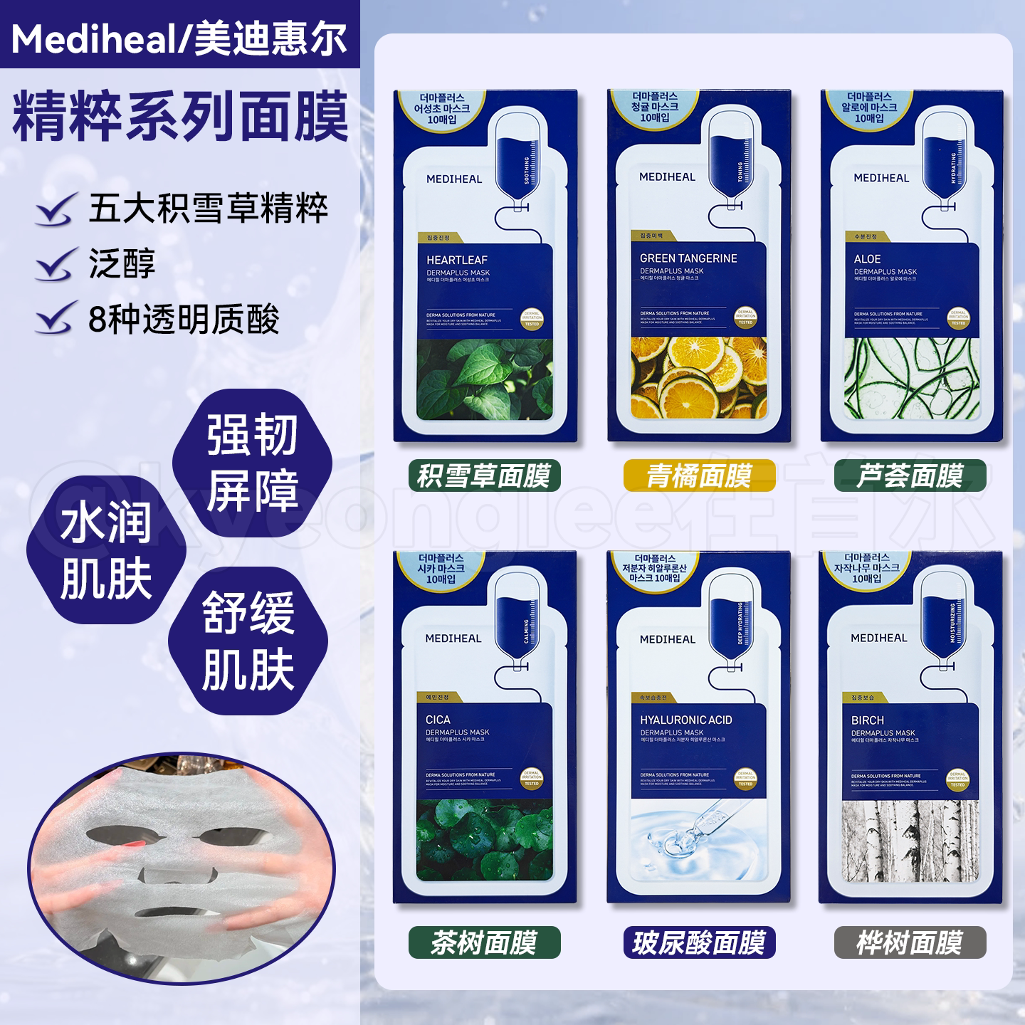 Mediheal美迪惠尔面膜精粹系列玻尿酸积雪草桦树水润保湿舒缓弹润