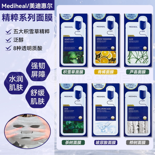 Mediheal美迪惠尔精粹系列面膜女