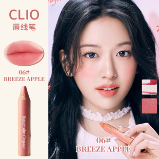 clio珂莱欧黄油唇线笔哑光蜡笔唇膏笔不易掉色勾勒唇型易上色丝滑