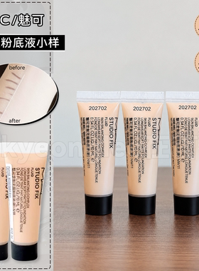 魅可MAC定制无瑕粉底液小样10ml