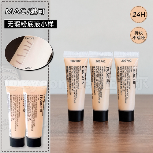 魅可MAC定制无瑕粉底液小样10ml