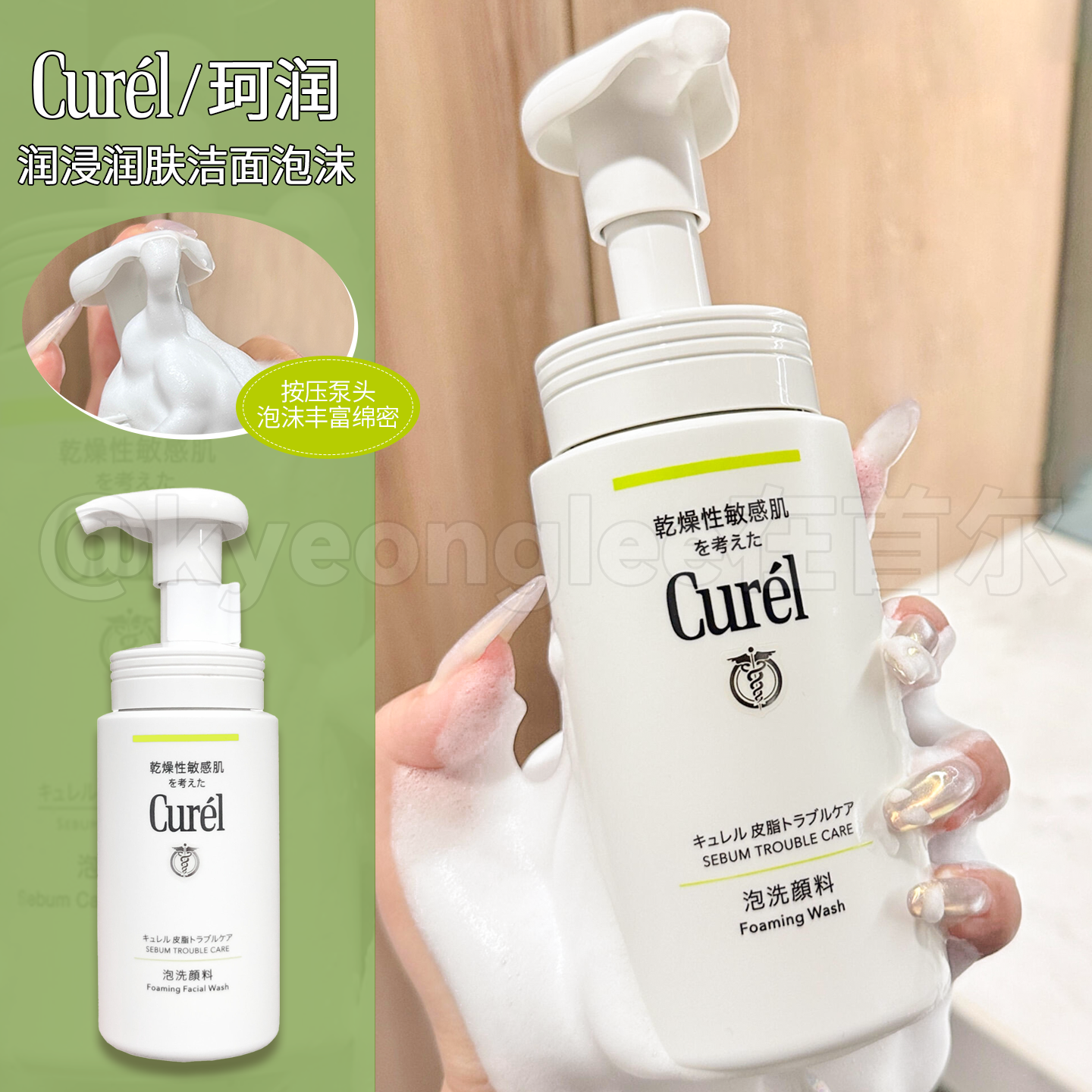 日版Curel珂润润浸保湿洁面泡沫洗面奶清爽不油腻易冲洗保税区