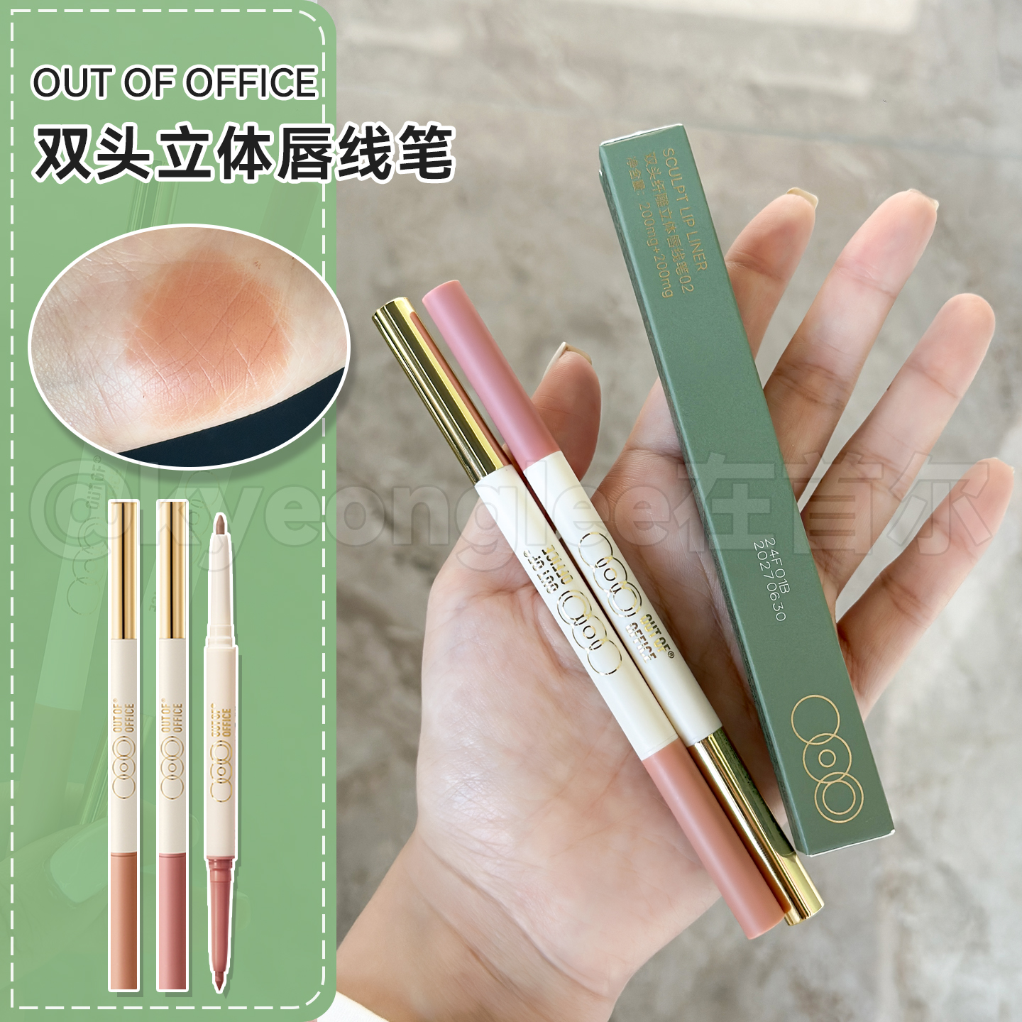 OUTOFOFFICE双头唇线笔裸色唇泥