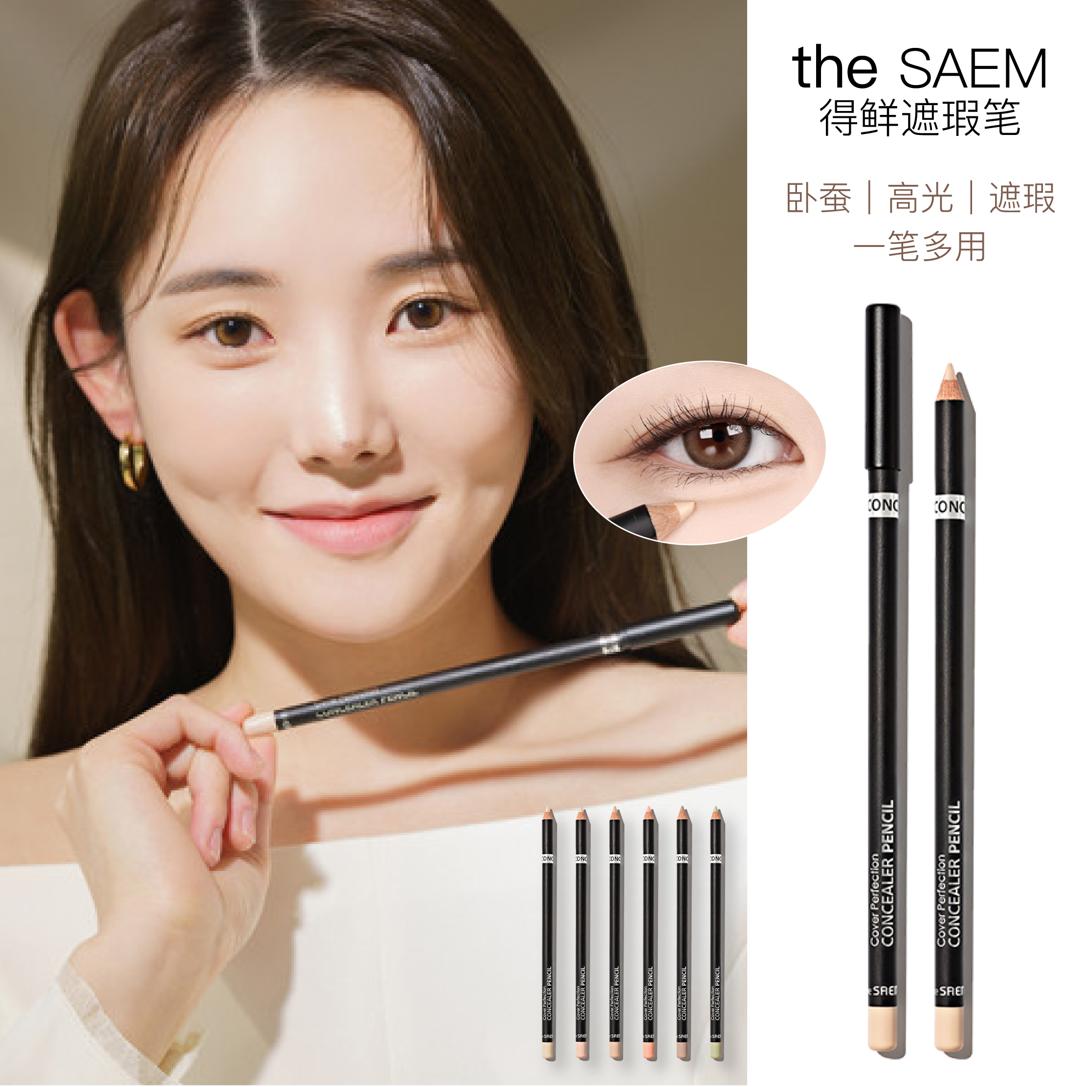 thesaem/得鲜遮瑕笔提亮卧蚕