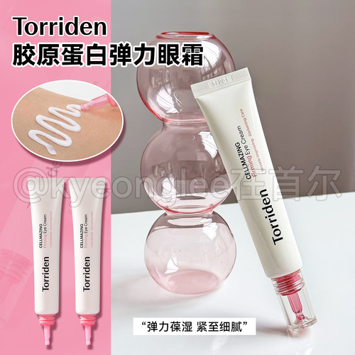 Torriden桃瑞丹胶原蛋白弹力眼霜