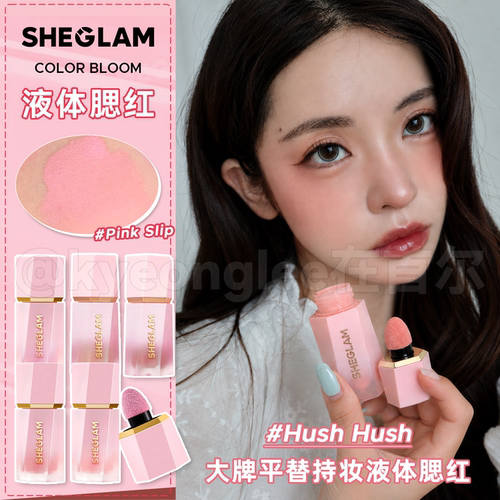 少女总裁同款！sheglam腮红液体