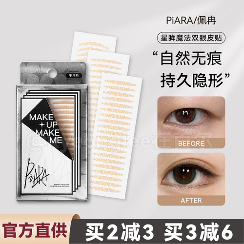 piara双眼皮贴自然服帖无痕隐形