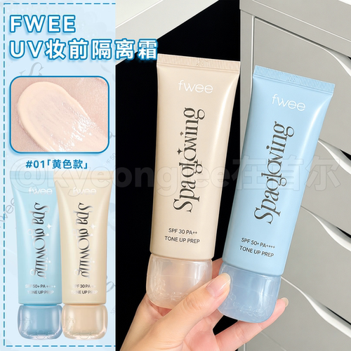 韩国fwee隔离素颜霜妆前乳水光肌
