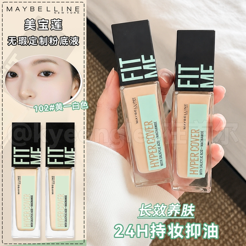 美宝莲粉底液油皮小绿瓶控油持妆