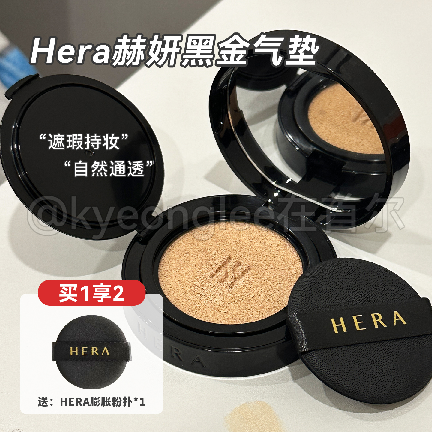 Hera赫妍黑金气垫遮瑕防晒持久