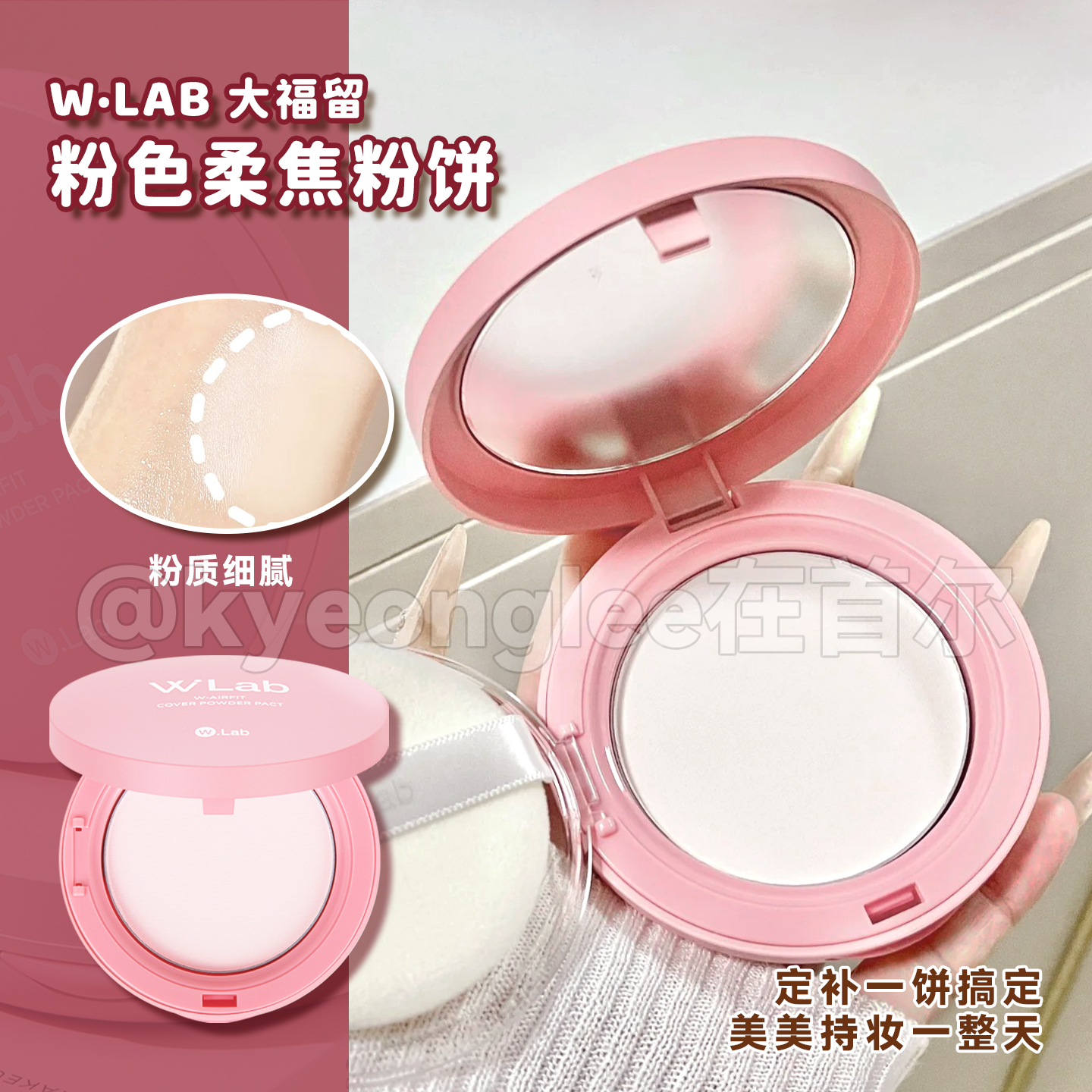 韩国wlab粉饼控油定妆持久蜜粉饼
