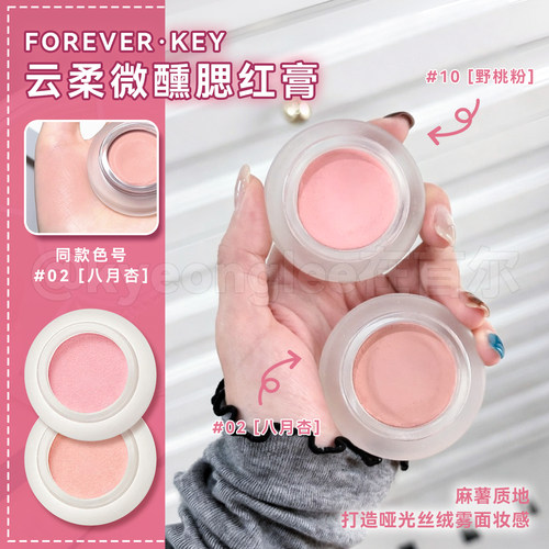 foreverkey腮红泥膏单色10野桃粉