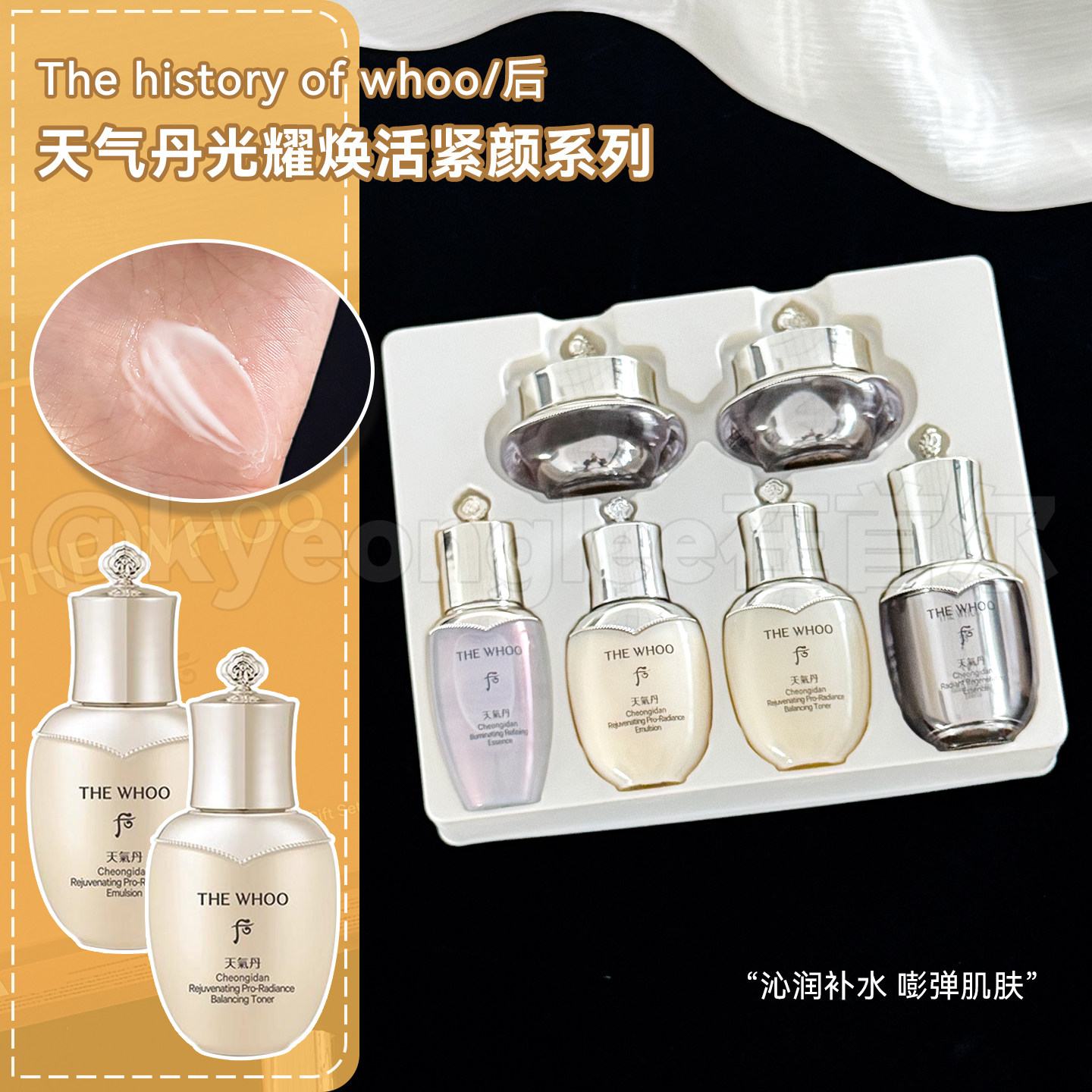 WHOO后天气丹光保湿维稳毛孔补水平衡耀焕活紧颜滋养水乳系列套盒