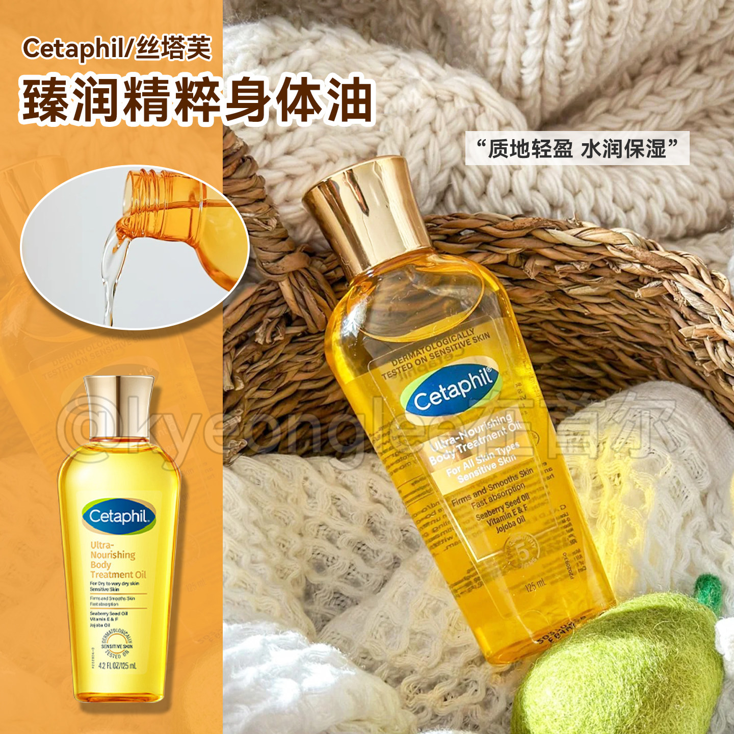 Cetaphil丝塔芙臻润精粹身体油女