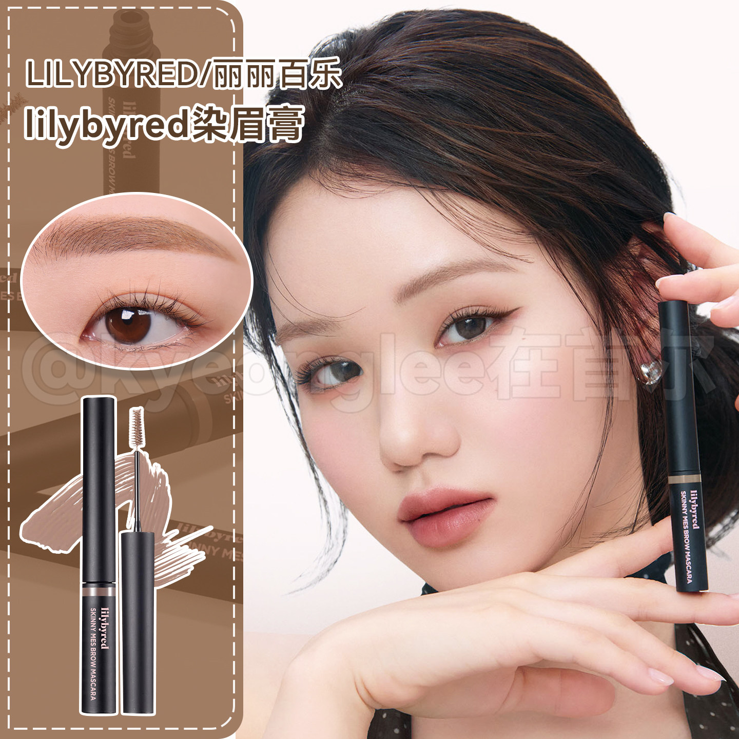 小猴子同款lilybyred染眉膏05TAUPE BROWN浅色灰棕色浅眉韩系女高