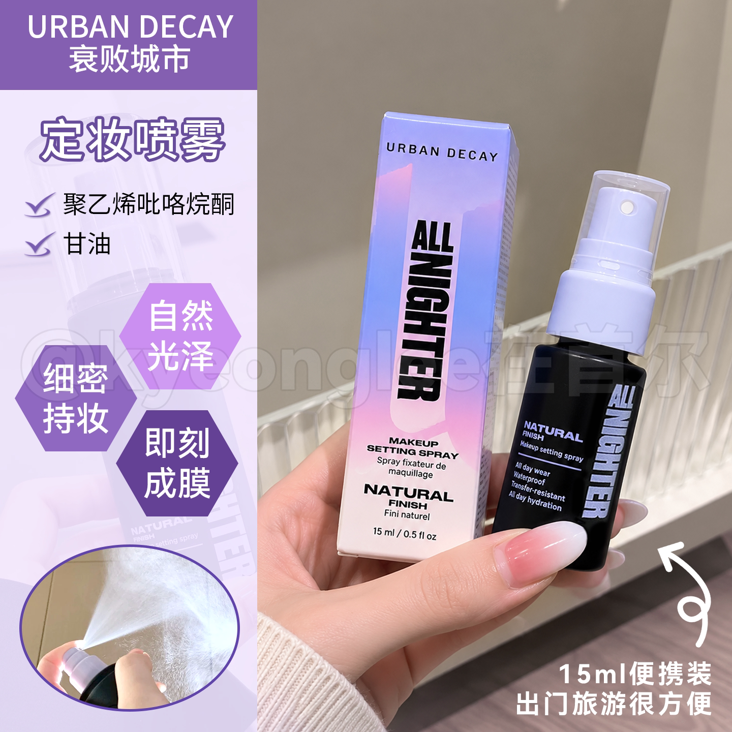 UrbanDecay衰败城市定妆喷雾女图片