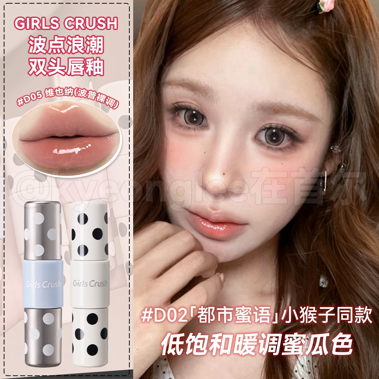 GirlsCrush波点浪潮双头唇釉水光镜面唇蜜多用膏唇泥显白不沾杯女