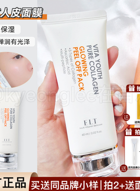 ELT撕拉面膜舒缓滋养保湿补水贴肤面膜弹润顺滑光泽轻薄不紧绷女