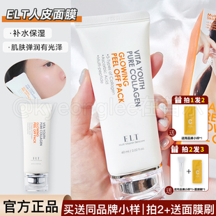 ELT撕拉面膜舒缓滋养保湿 补水贴肤面膜弹润顺滑光泽轻薄不紧绷女