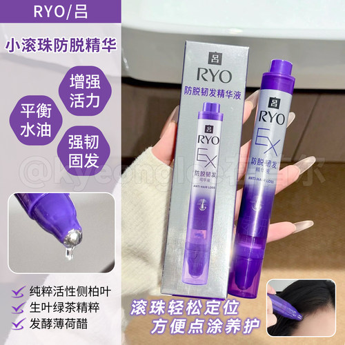 拯救熬夜掉发！吕防脱精华小滚珠